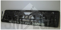 Plate number holder - Don`t make me turn into a  BEAST! (in russian)