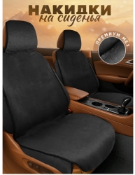 2gab х Pūkainie auto pārvalki, universālie (no mākslīgas kažokādas)  ― AUTOERA.LV