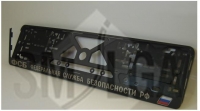 Plate number holder - Federal Security Service (in russian)