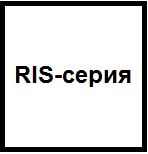 RIS-серия (20216-2024)